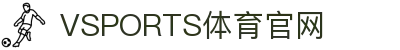 VSPORTS - 胜利因您更精彩